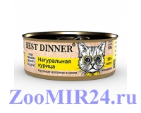 Best Dinner High Premium Натуральная курица для кошек, 100гр (конс)