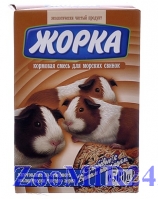 Жорка 450г кормовая смесь  для морских свинок