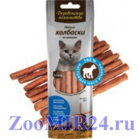 Деревенские Лакомства Колбаски из ягненка для кошек, 45г