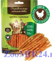 Деревенские лакомства для собак мини-пород Грудки куриные, 55гр