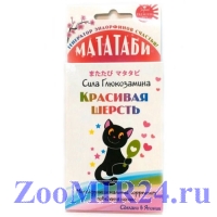 Мататаби порошок для шерсти 