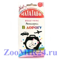 Мататаби порошок для снятия стресса в дороге  1гр (ЯПОНИЯ)