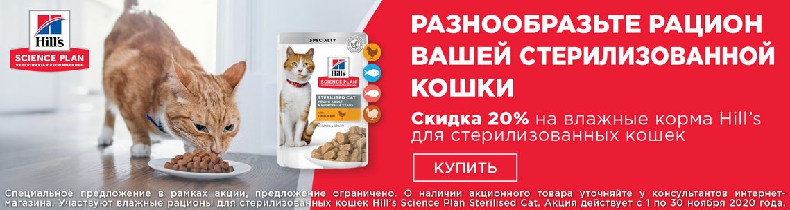 Акции на корма Hills. Подробнее узнавайте у продавца. 