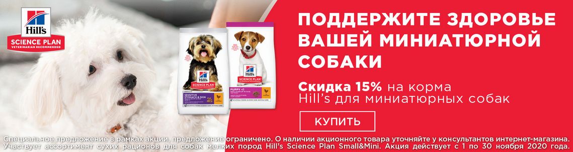 Акции на корма Hills. Подробнее узнавайте у продавца. 